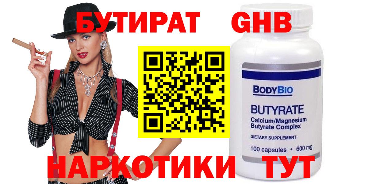 Керчь  БУТИРАТ Butirat  Вход с VPN 