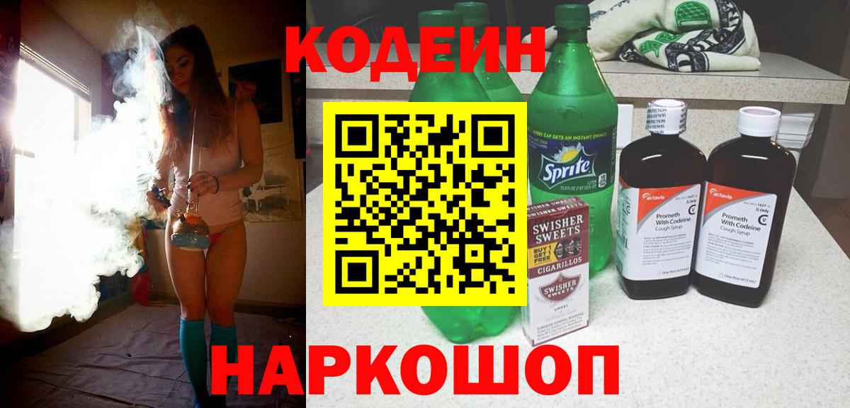 Codein напиток Lean (лин)  как найти закладки  Кодеиновый сироп Lean Purple Drank  Керчь  Вход с VPN 