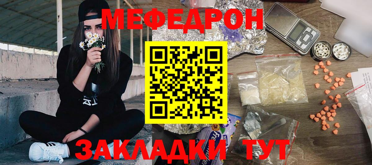 Меф мяу мяу Керчь