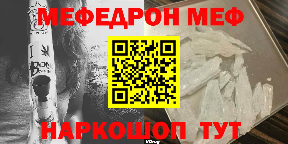 МЕФ мука  Меф мяу мяу  Вход с VPN  МЯУ-МЯУ  Керчь  МЯУ-МЯУ 