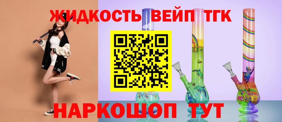 ТГК жижа Керчь